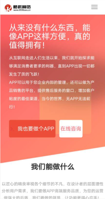 徐州APP開(kāi)發(fā)